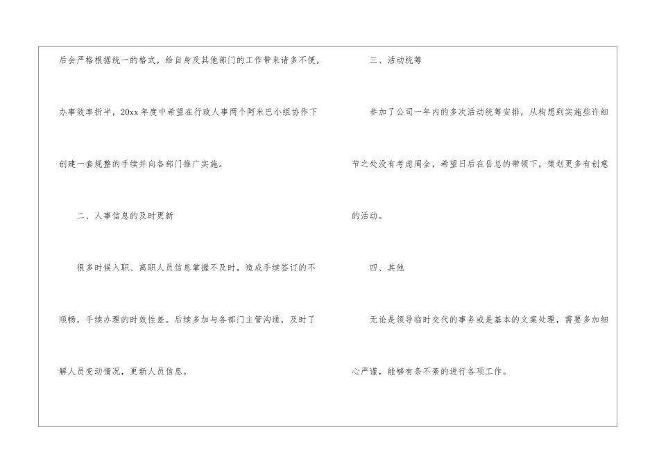 关于人事部工作计划7篇_第3页