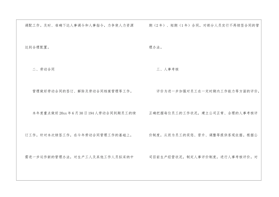 关于人事部工作计划模板汇总六篇_第2页