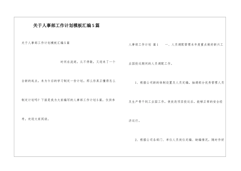 关于人事部工作计划模板汇编5篇_第1页