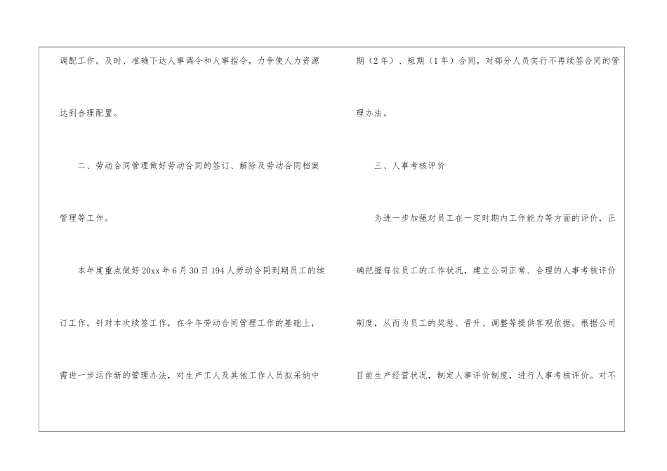 关于人事部工作计划模板汇编5篇_第2页