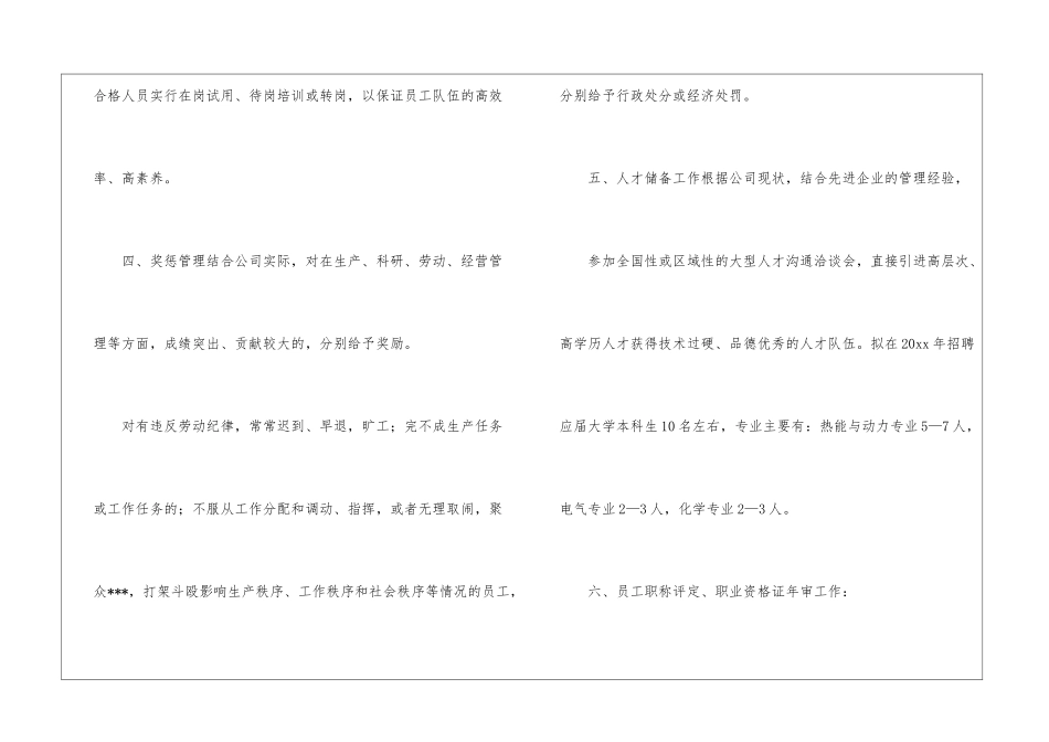 关于人事部工作计划模板汇编5篇_第3页