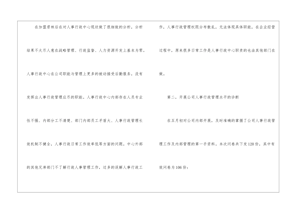关于人事部工作计划模板汇编八篇_第2页