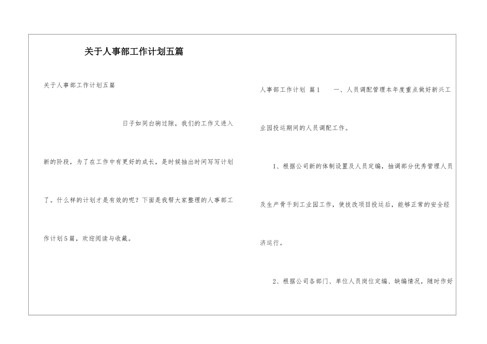 关于人事部工作计划五篇_第1页