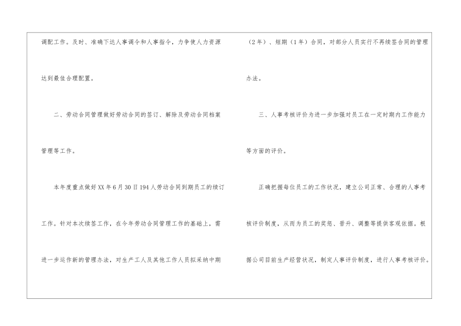 关于人事部工作计划五篇_第2页
