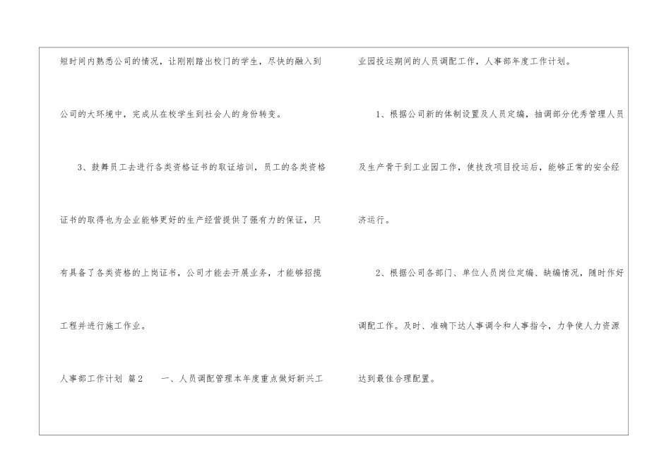 关于人事部工作计划模板锦集五篇_第2页