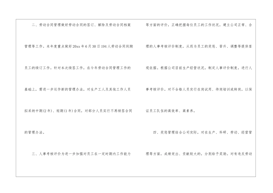 关于人事部工作计划模板锦集五篇_第3页