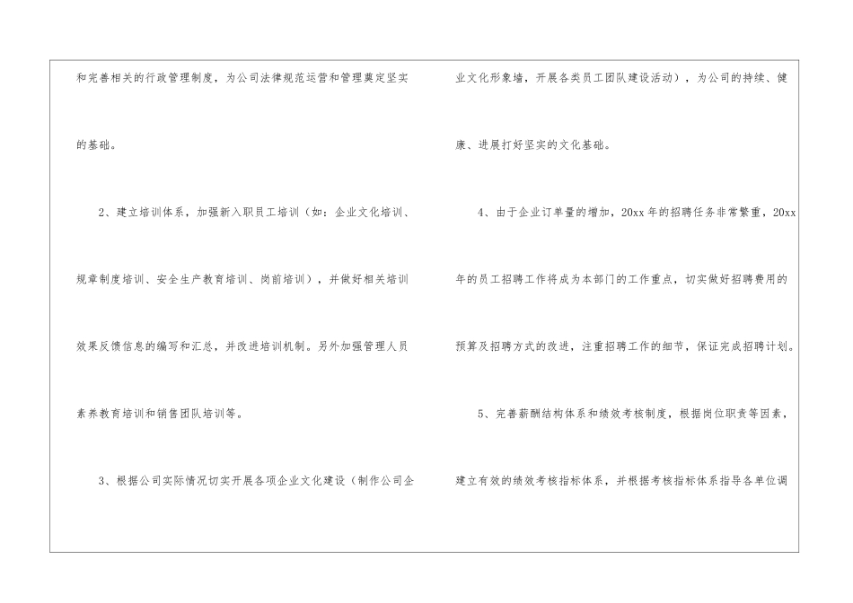 关于人事部工作计划模板汇总九篇_第2页