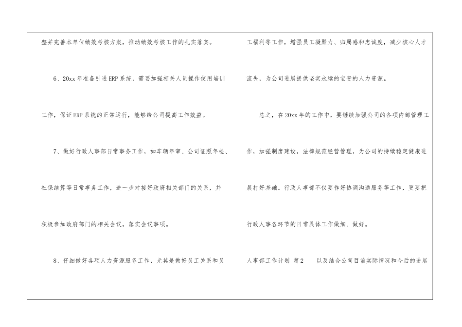 关于人事部工作计划模板汇总九篇_第3页