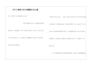 关于人事部工作计划模板汇总九篇