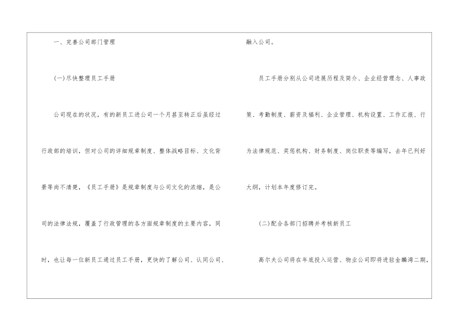 关于人事部工作计划模板汇总五篇_第2页