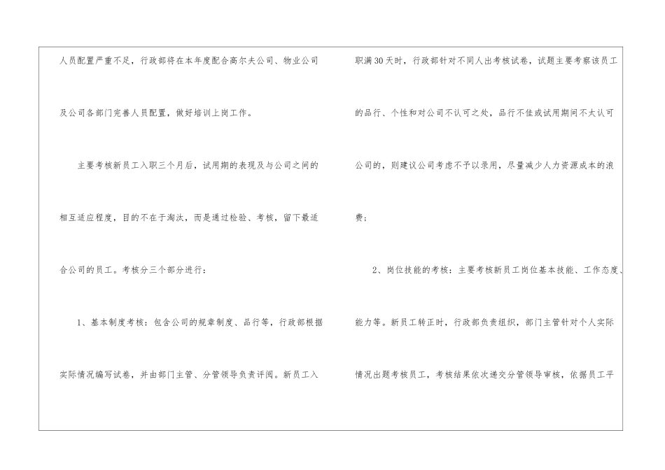 关于人事部工作计划模板汇总五篇_第3页