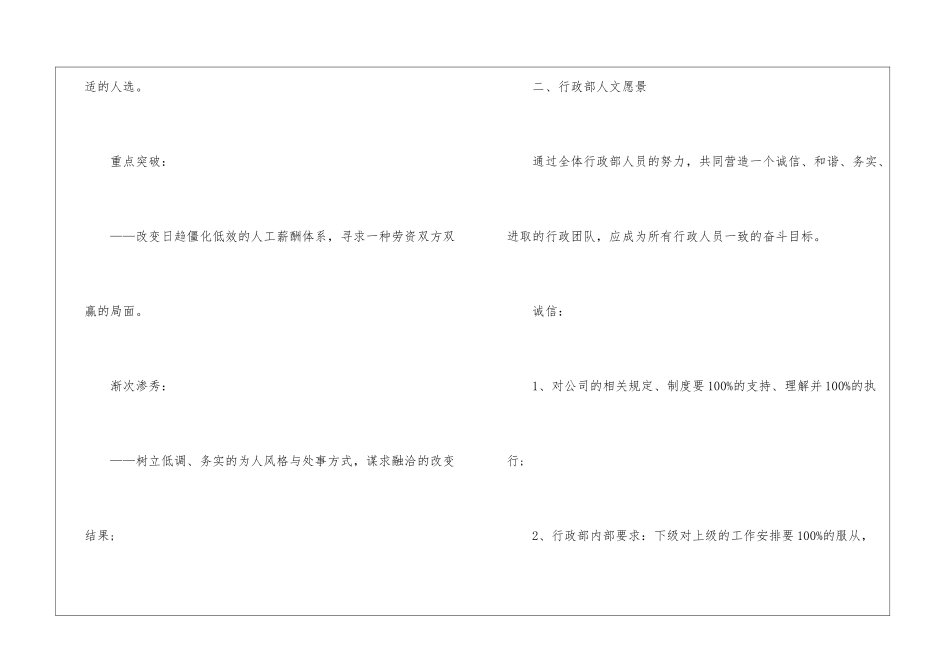 关于人事部工作计划汇总7篇_第2页
