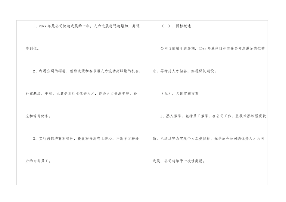 关于人事部工作计划汇总5篇_第2页