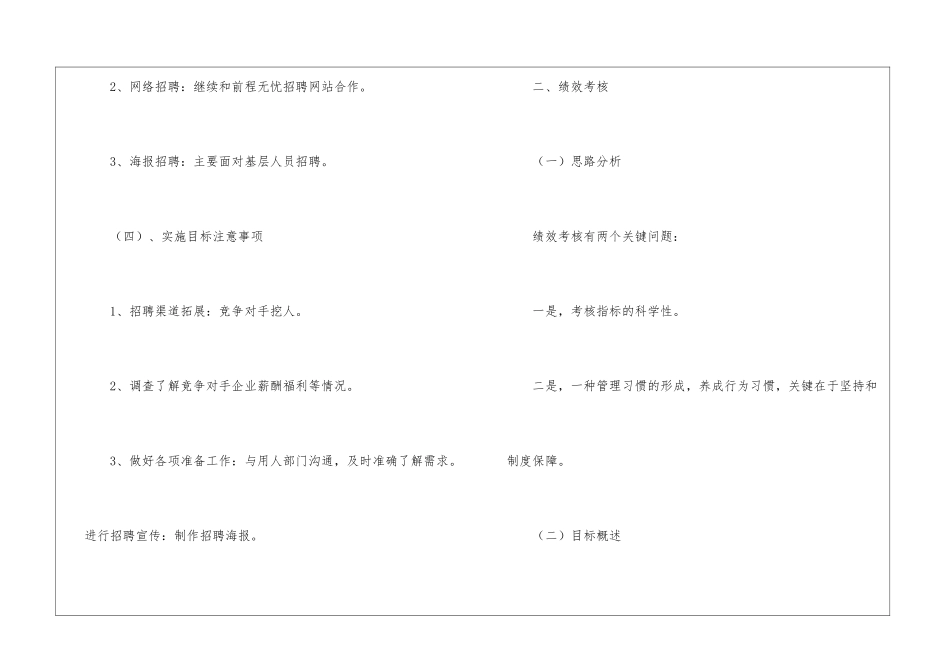 关于人事部工作计划汇总5篇_第3页
