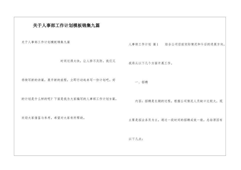 关于人事部工作计划模板锦集九篇_第1页