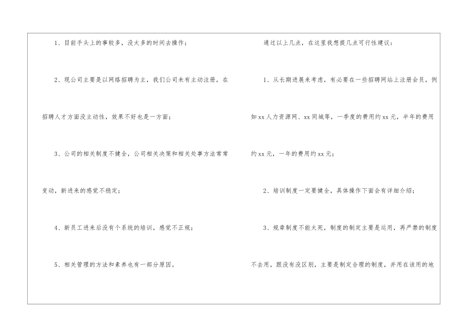 关于人事部工作计划模板锦集九篇_第2页