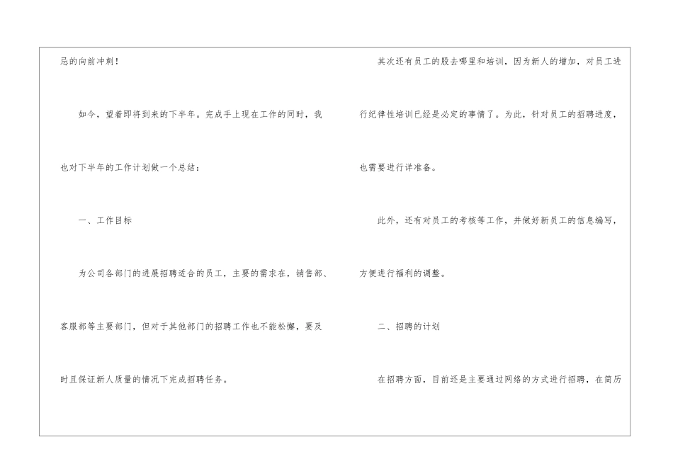 关于人事部工作计划模板锦集7篇_第2页