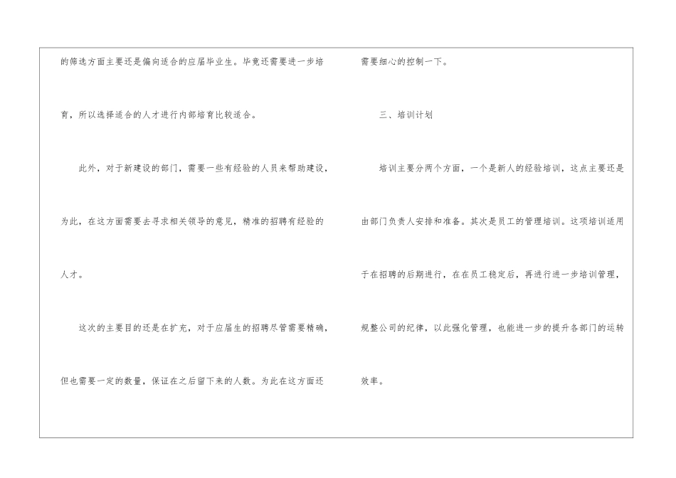 关于人事部工作计划模板锦集7篇_第3页