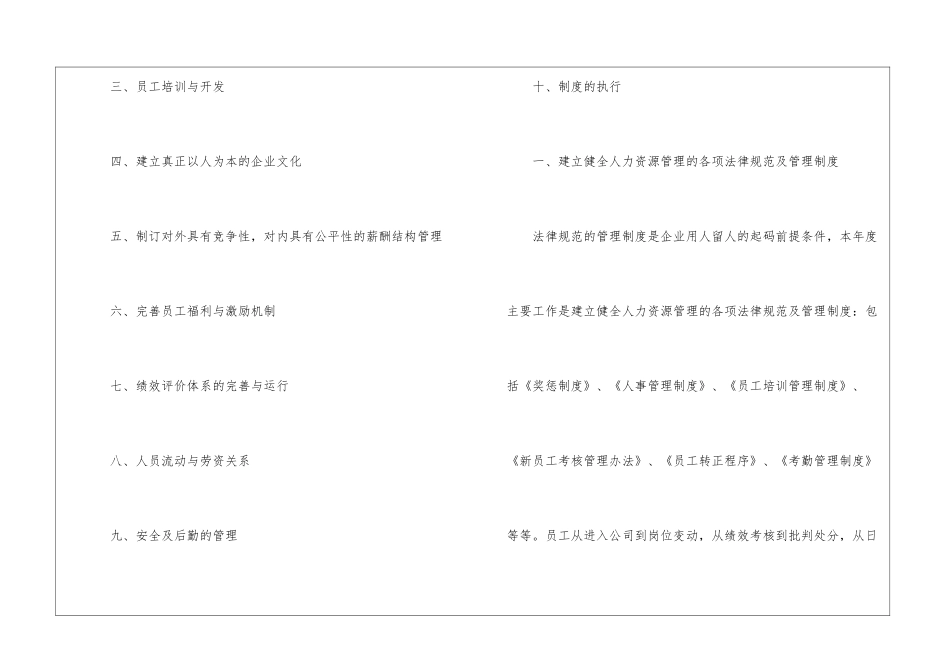 关于人事部工作计划锦集七篇_第2页