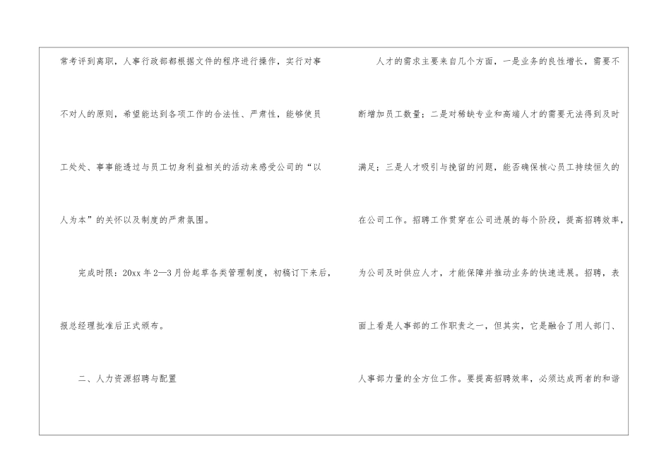 关于人事部工作计划锦集七篇_第3页