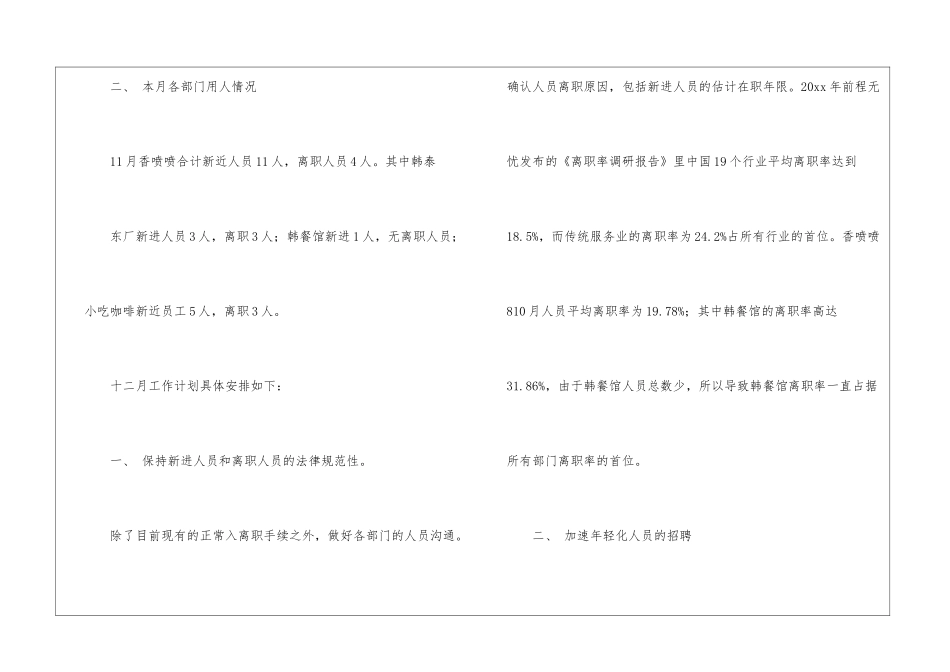 关于人事部工作计划汇总七篇_第2页