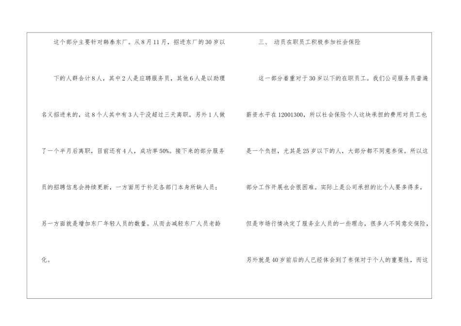 关于人事部工作计划汇总七篇_第3页