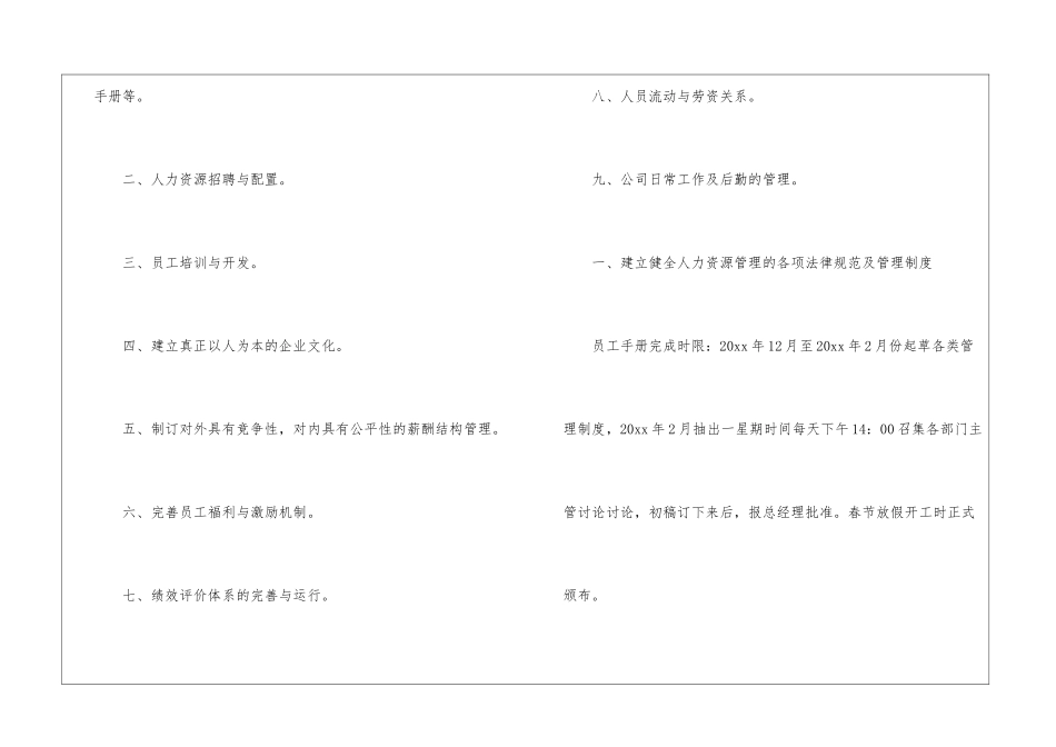 关于人事部工作计划锦集9篇_第2页