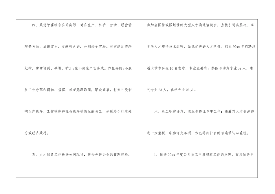 关于人事部工作计划锦集六篇_第3页