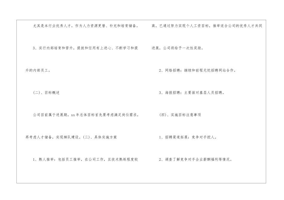关于人事部工作计划汇总九篇_第2页