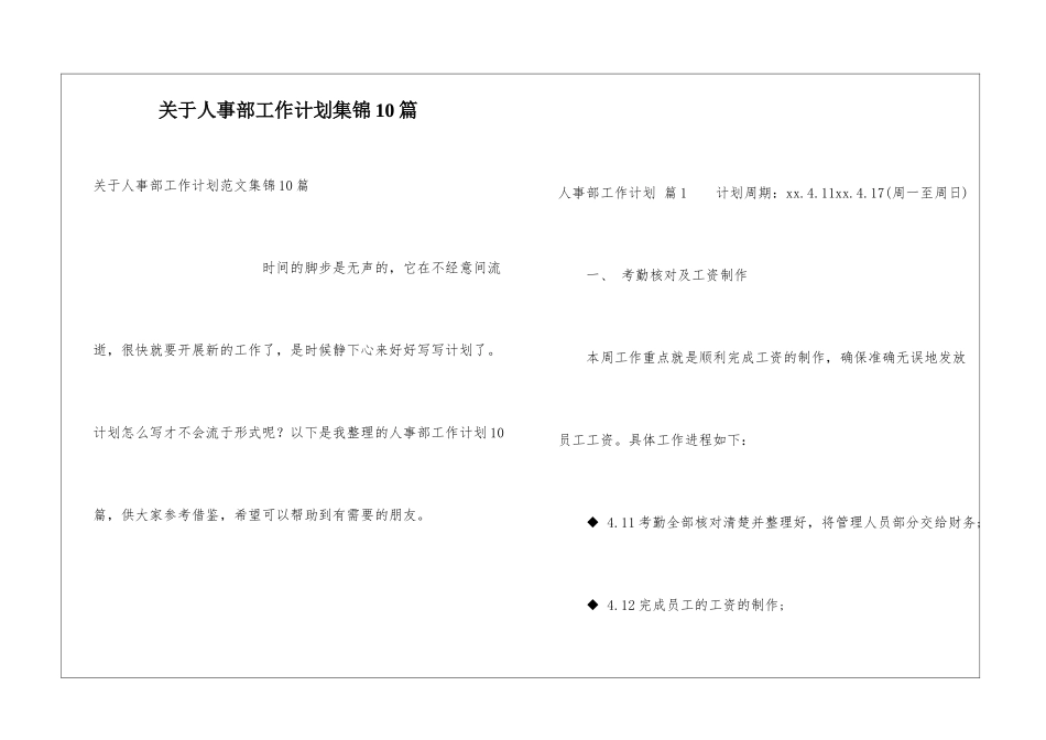 关于人事部工作计划集锦10篇_第1页