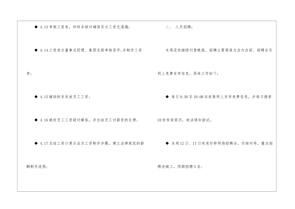 关于人事部工作计划集锦10篇_第2页