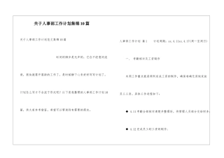 关于人事部工作计划集锦10篇