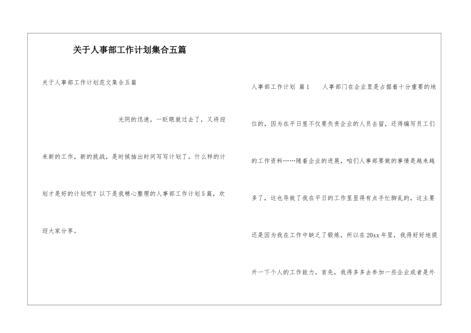 关于人事部工作计划集合五篇_第1页