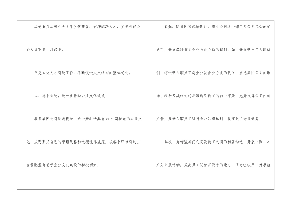 关于人事部工作计划集锦9篇_第3页