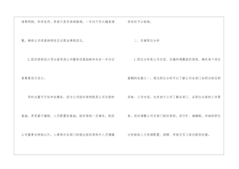 关于人事部工作计划集锦6篇_第2页