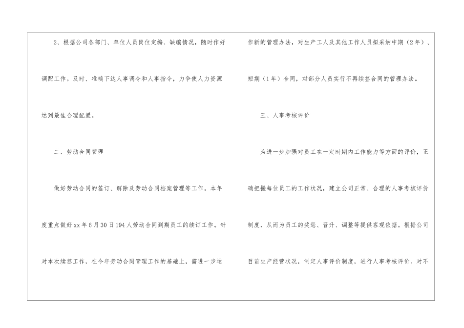 关于人事部工作计划汇编5篇_第2页