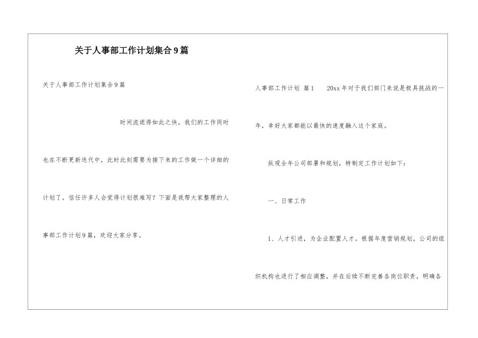 关于人事部工作计划集合9篇_第1页