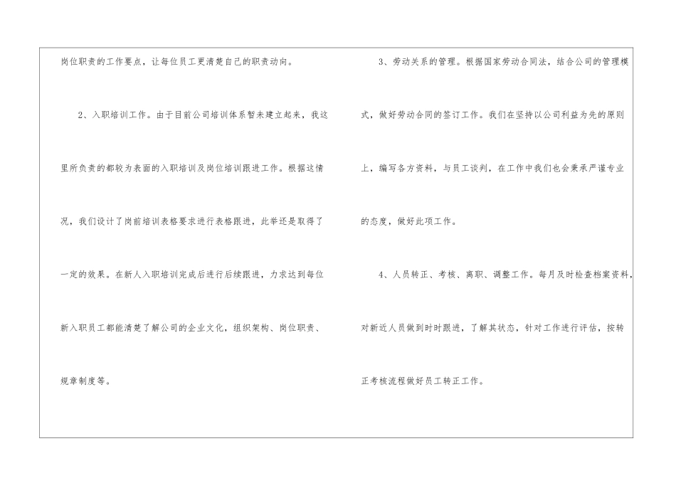 关于人事部工作计划集合9篇_第2页