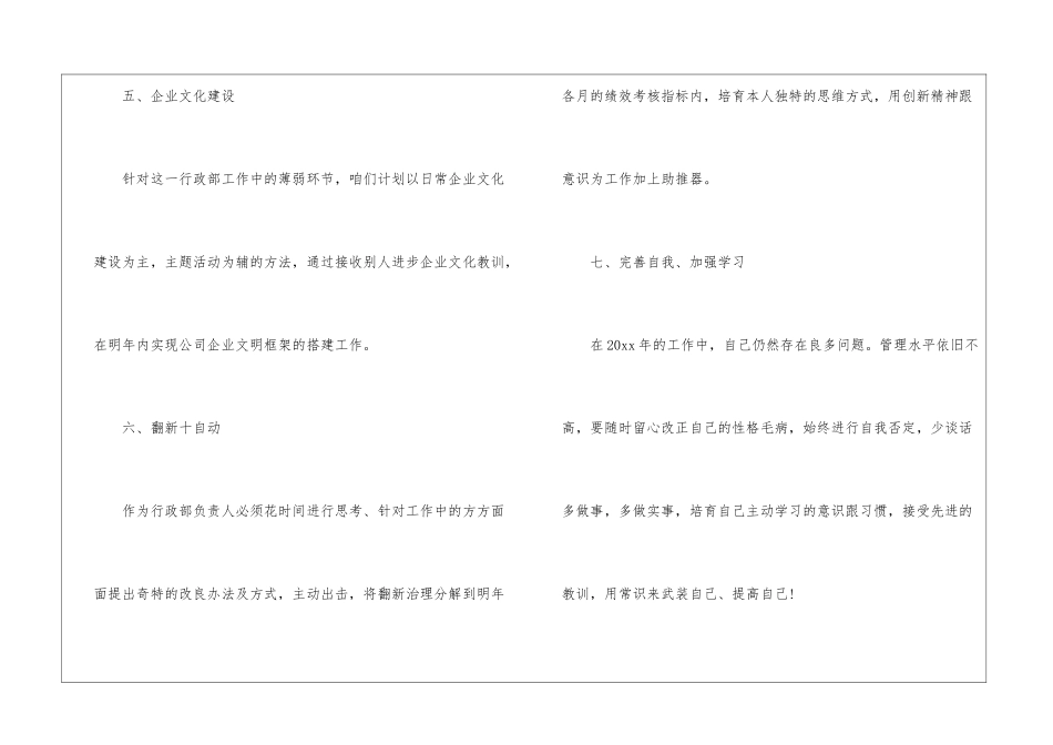 关于人事部工作计划集锦十篇_第3页