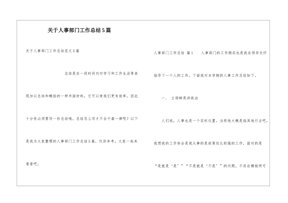 关于人事部门工作总结5篇_第1页