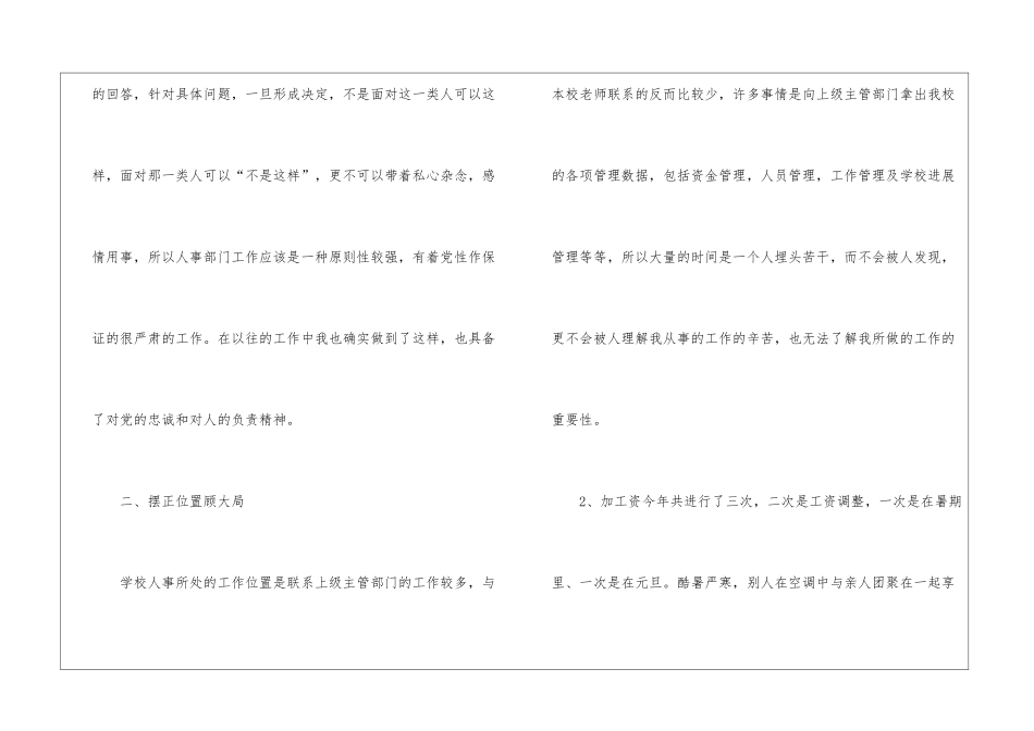 关于人事部门工作总结5篇_第2页