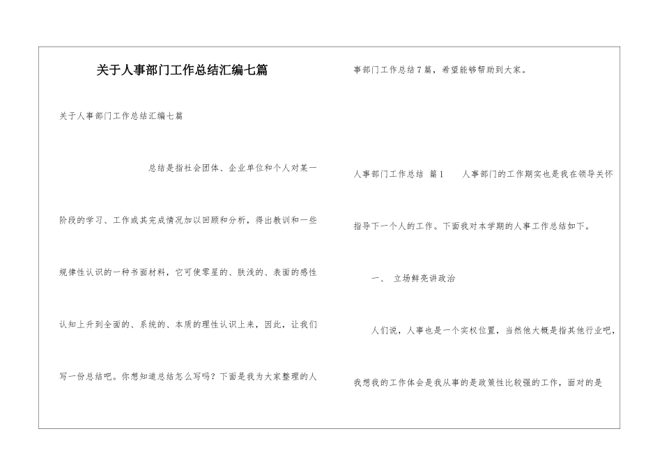 关于人事部门工作总结汇编七篇_第1页