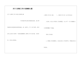 关于人事部工作计划集锦九篇