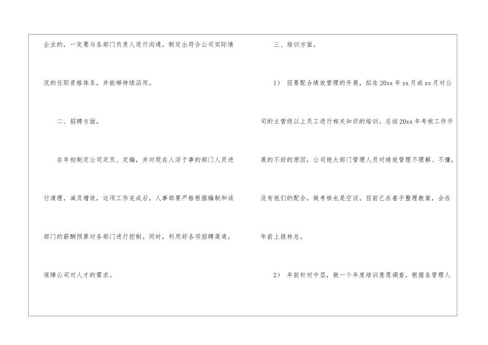 关于人事酒店工作计划四篇_第2页