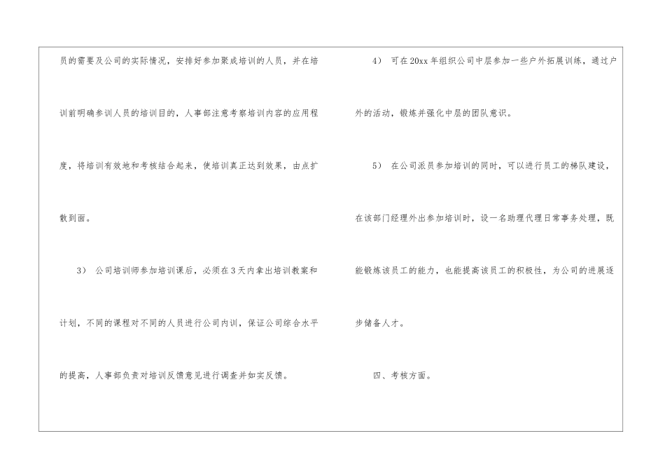 关于人事酒店工作计划四篇_第3页