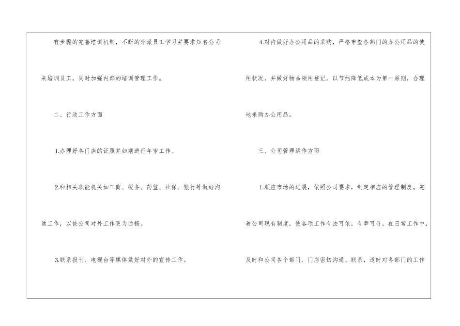 关于人事部门的工作计划_第2页