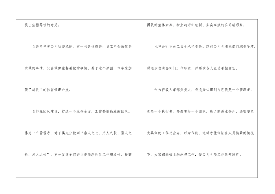 关于人事部门的工作计划_第3页