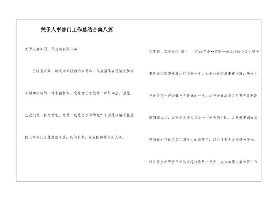 关于人事部门工作总结合集八篇_第1页