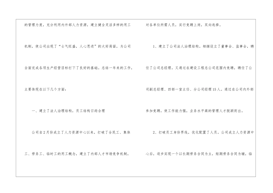 关于人事部门工作总结合集八篇_第2页