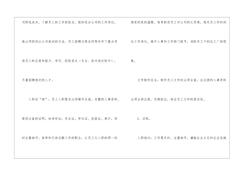 关于人事部门的工作计划4篇_第2页